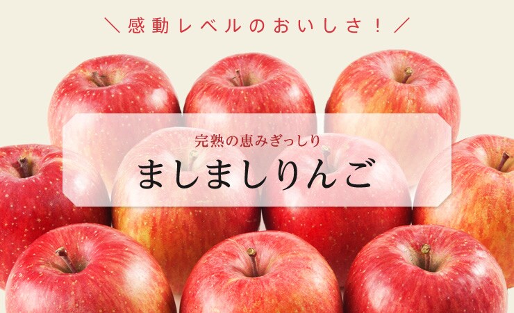 ましましりんご ｜ Oisix産直おとりよせ市場