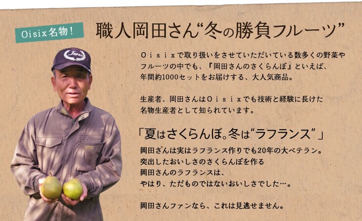 職人岡田さん“冬の勝負フルーツ”