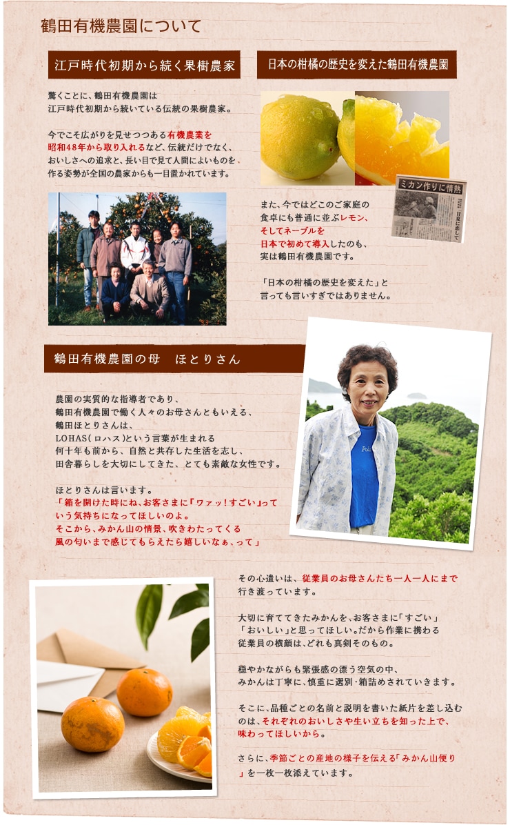 鶴田有機農園について