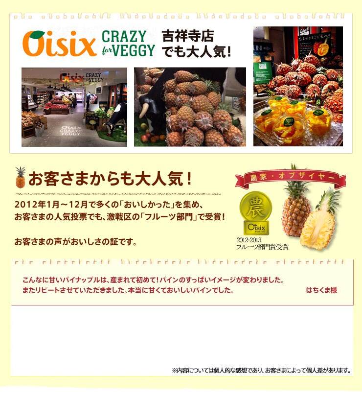 はちみつパインの秘密