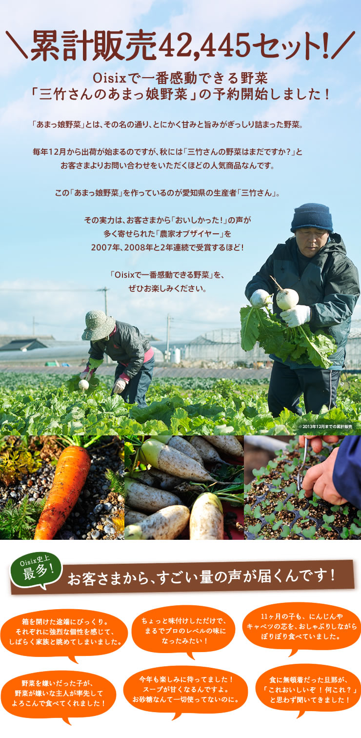 三竹さんの「あまっ娘」野菜 ｜ Oisix産直おとりよせ市場