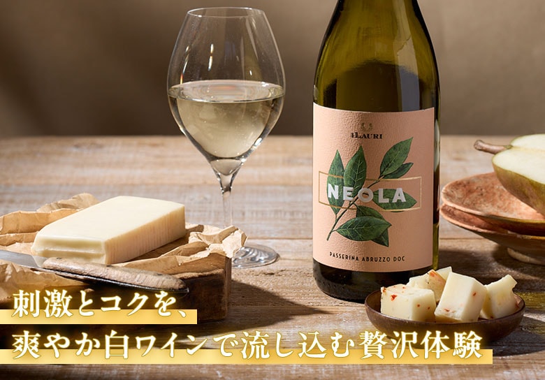 ラコメータ 鮎田シェフが贈る、ワインとチーズのペアリングセット