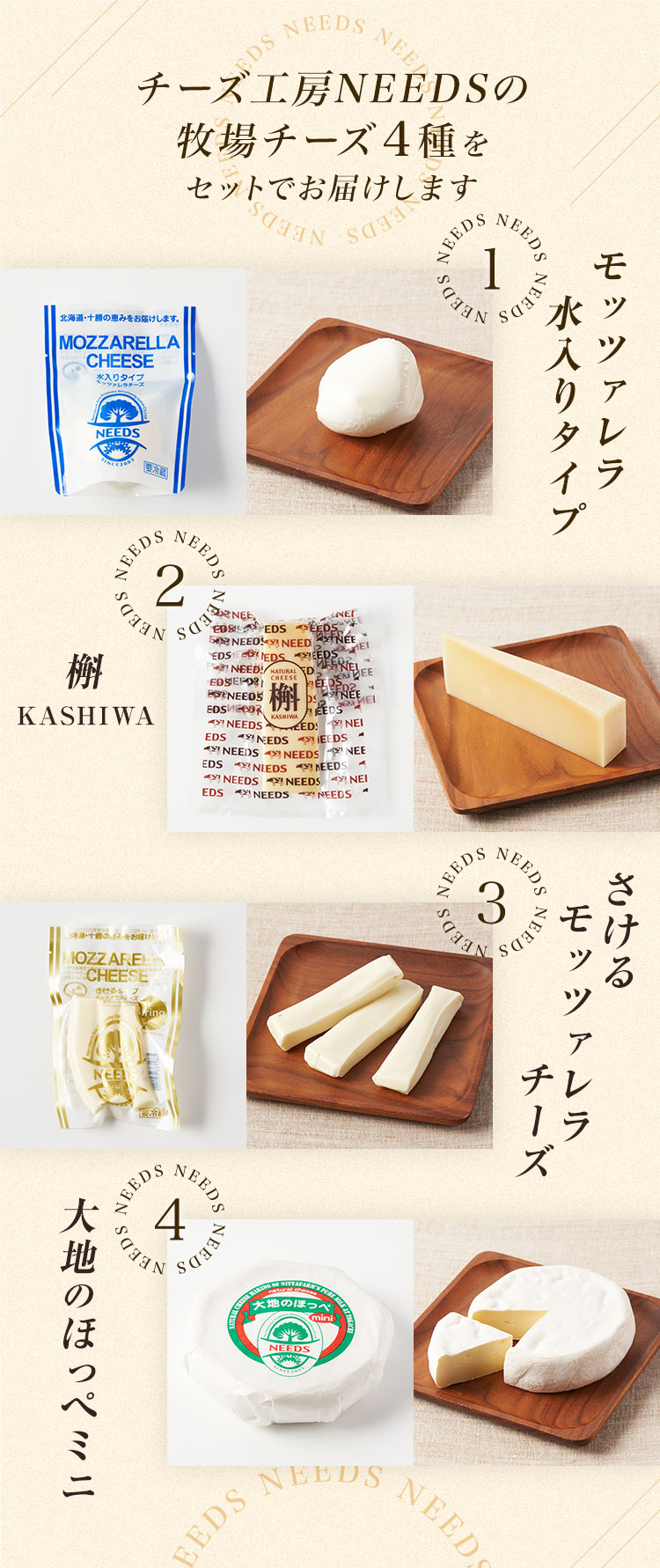 チーズさん専用 北海道十勝産 工房NEEDSのチーズセット｜ Oisix産直おとりよせ市場