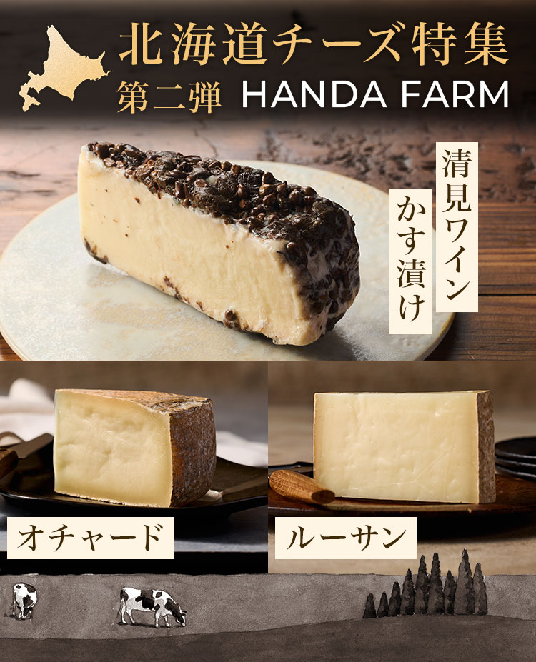 チーズ 北海道十勝産 工房NEEDSのチーズセット｜ Oisix産直おとりよせ市場