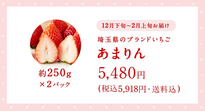 埼玉うまれのいちご あまりん| Oisix産直おとりよせ市場