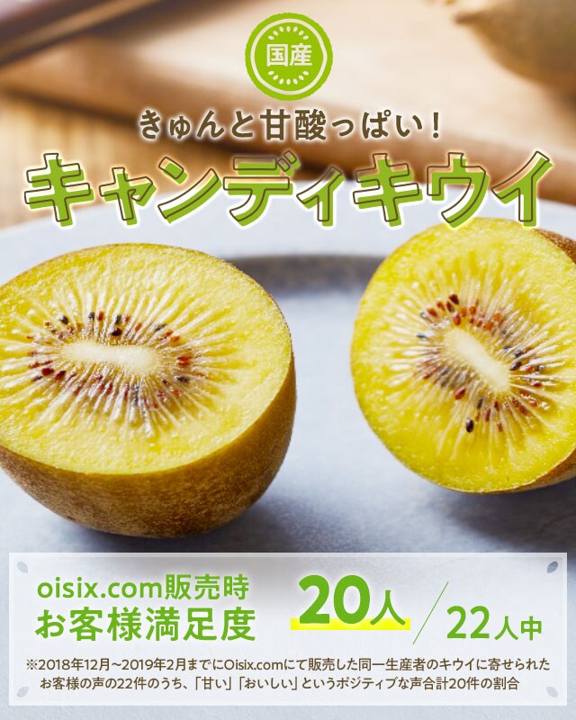キャンディキウイ ｏｉｓｉｘ産直おとりよせ市場