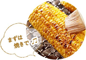 とうもろこしページ CHEEAT TOKYO チートトウキョウ on X: 