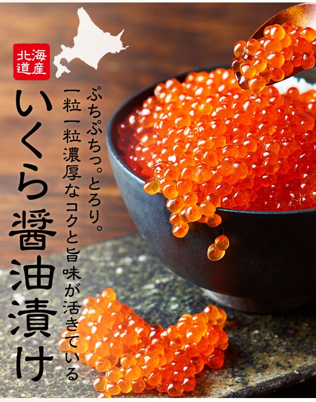 北海道産 いくら醤油漬け oisix産直おとりよせ市場 北海道産 いくら醤油漬け oisix産直おとりよせ市場