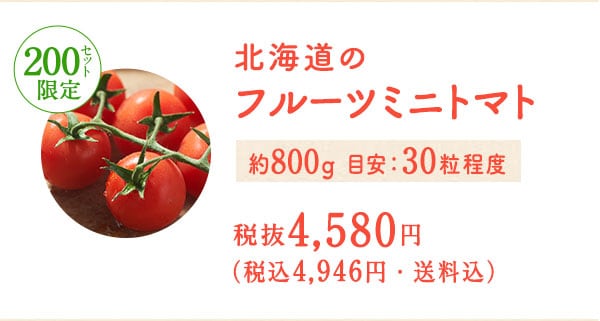 北海道のフルーツミニトマト｜ Oisix産直おとりよせ市場