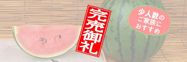 門脇さんのすいかセレクション oisix産直おとりよせ市場