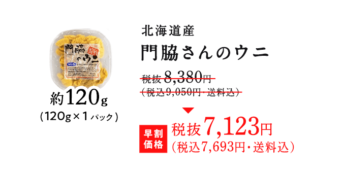 門脇さんのウニ｜ Oisix産直おとりよせ市場