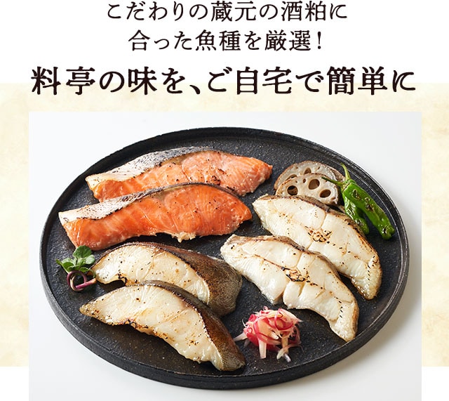 蔵元の酒粕香る 3種の粕漬けセット｜ Oisix産直おとりよせ市場