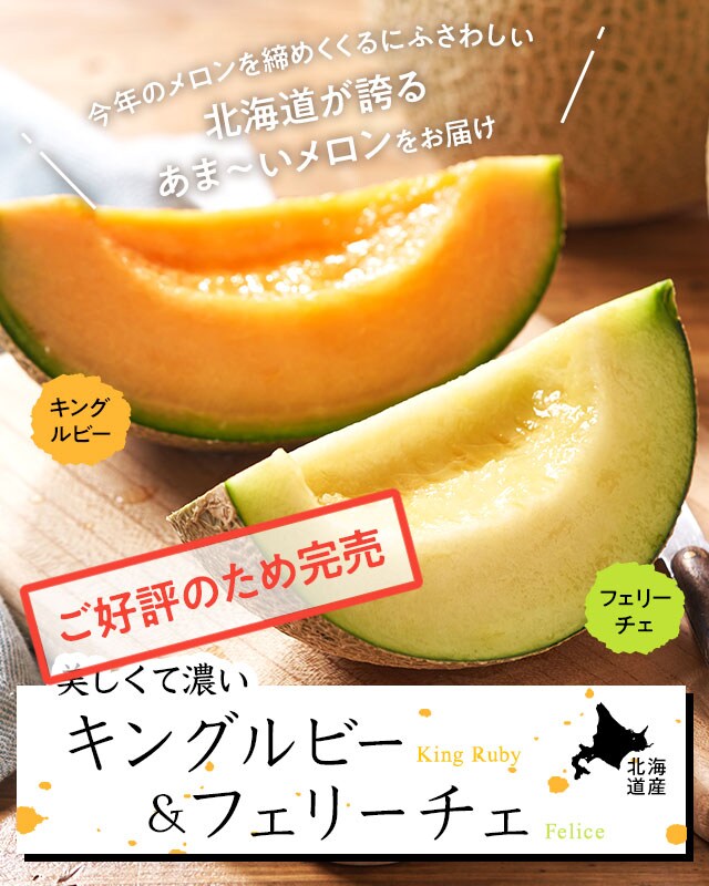 キングルビー&フェリーチェメロン| Oisix産直おとりよせ市場 キングルビー&フェリーチェメロン| Oisix産直おとりよせ市場