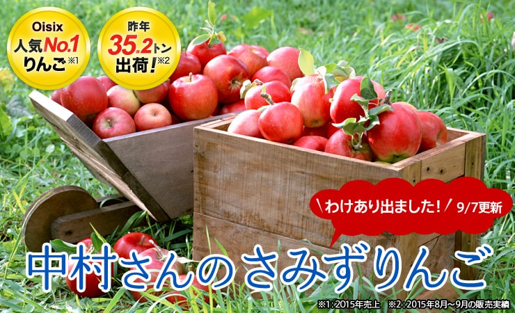 さみずりんご