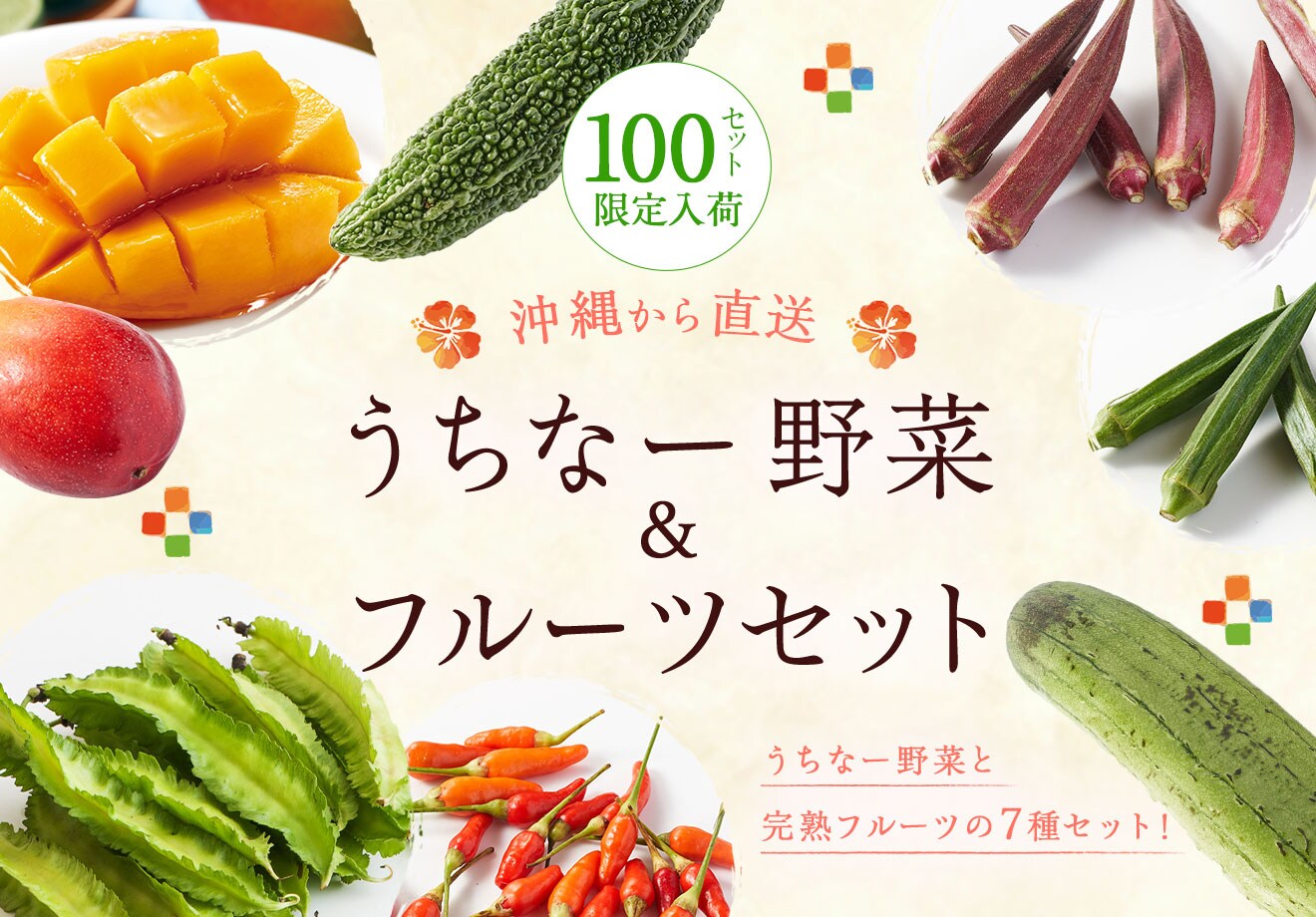 うちなー野菜&フルーツセット| Oisix産直おとりよせ市場 うちなー野菜&フルーツセット| Oisix産直おとりよせ市場