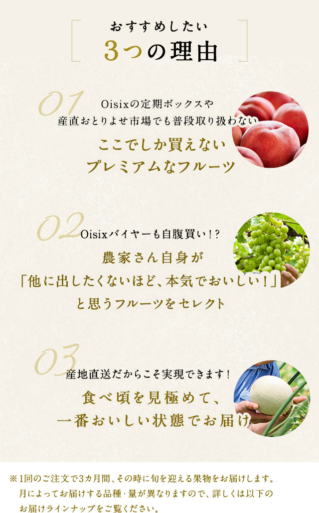 プレミアムフルーツ頒布会｜ Oisix産直おとりよせ市場