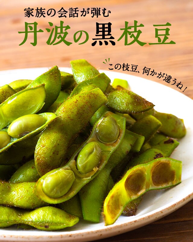丹波の黒枝豆 oisix産直おとりよせ市場