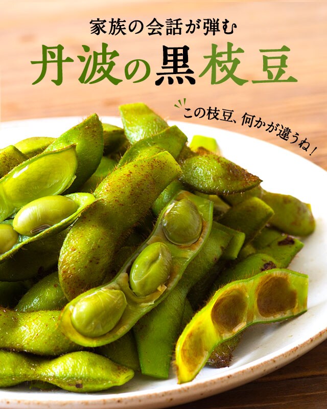 丹波の黒枝豆 ｏｉｓｉｘ産直おとりよせ市場