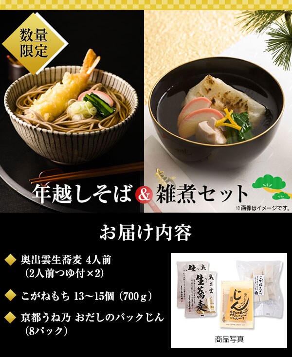 そば＆雑煮セット｜ Oisix産直おとりよせ市場