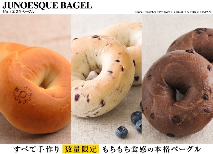 “ジュノエスクベーグル ベーグルセット”を産地直送!