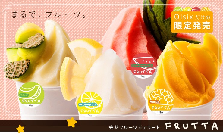 “完熟生ジェラート FRUTTA - 2011summer -”を産地直送!
