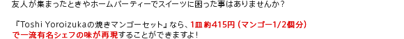 FlW܂Ƃz[p[eB[ŃXC[cɍ͂܂񂩁H

wToshi YoroizukȁĂ}S[ZbgxȂA1M415~i}S[1/2j
ňꗬLVFt̖Č邱Ƃł܂I