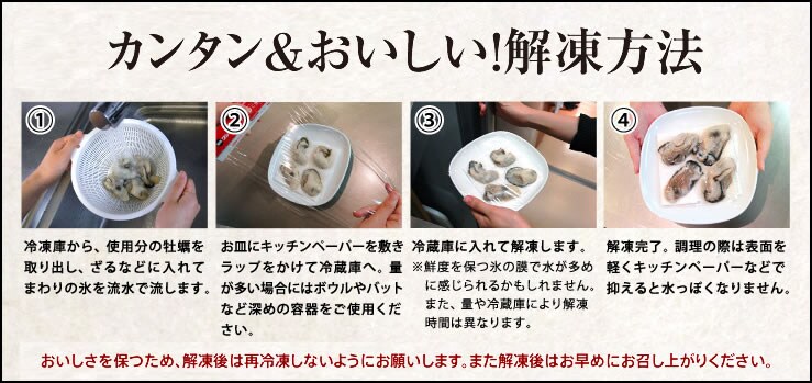 解凍方法