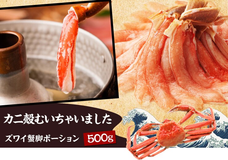カニ殻
