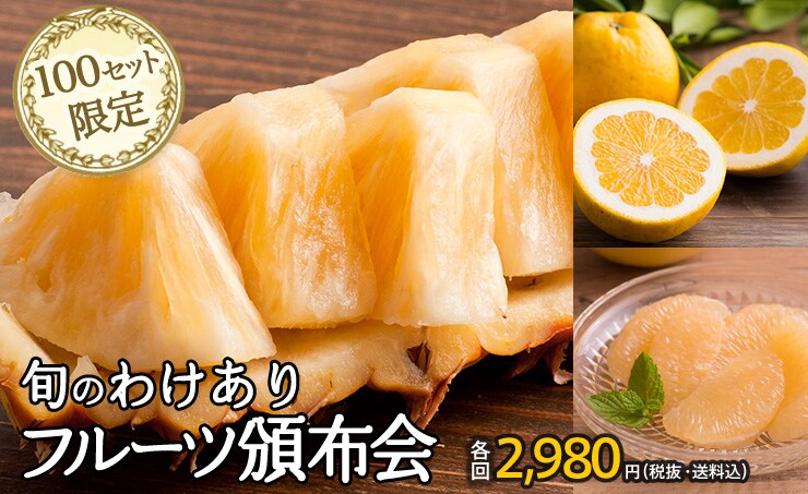 旬のわけありフルーツ頒布会｜ Oisix産直おとりよせ市場