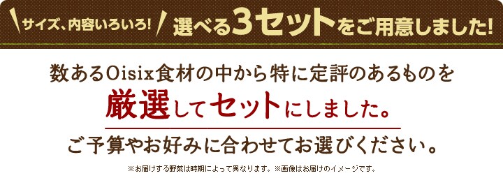 えらべる3セット