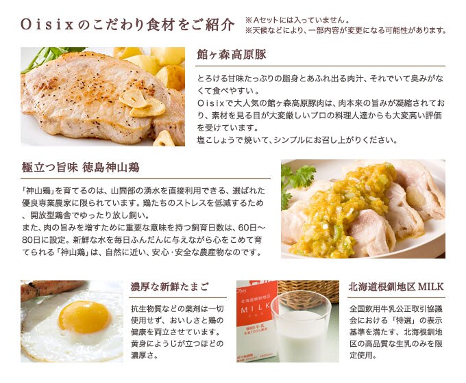 こだわり食材紹介