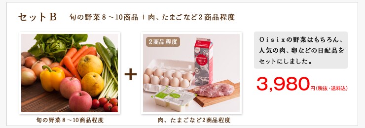 Bセット