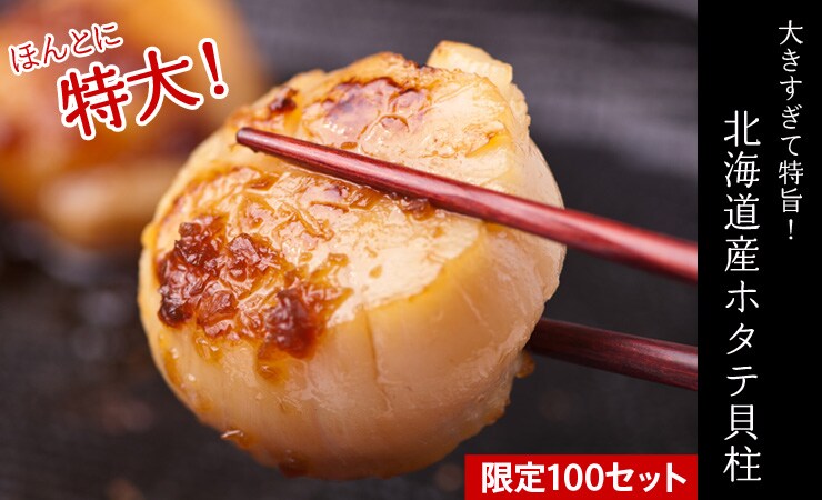 大きすぎて特旨!!北海道野付産ホタテ貝柱―Oisix（おいしっくす