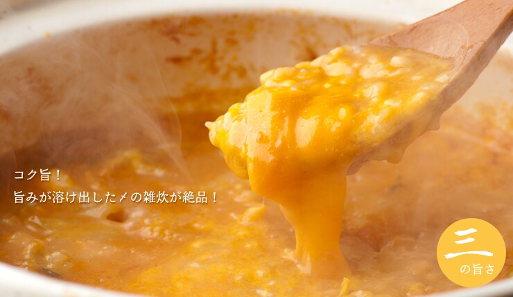 変化する3つの味が楽しめる!