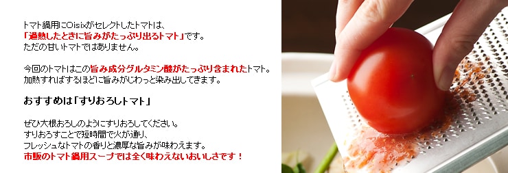 トマト鍋向けのベストトマトをOisixが厳選