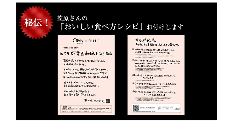 秘伝!笠原さんのおいしい食べ方レシピお付けします。
