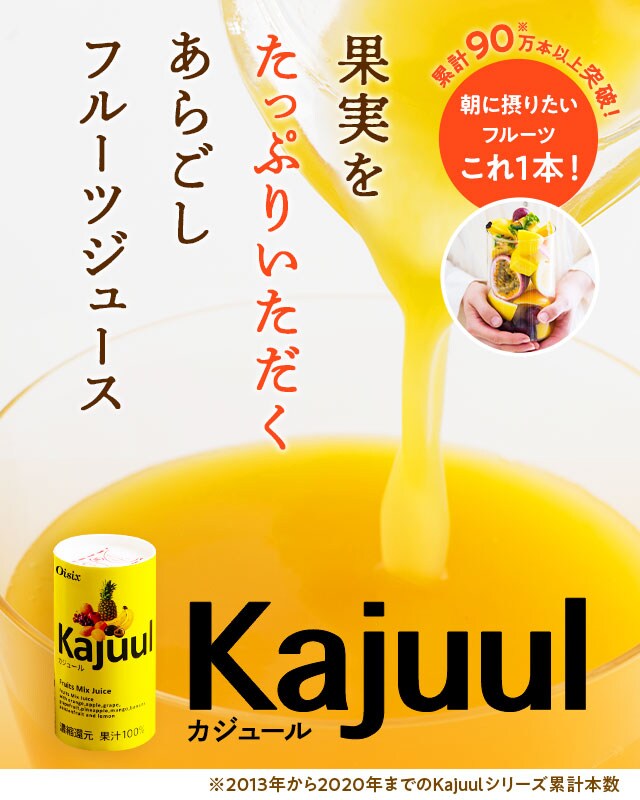 Kajuul カジュール oisix産直おとりよせ市場 Kajuul カジュール oisix産直おとりよせ市場