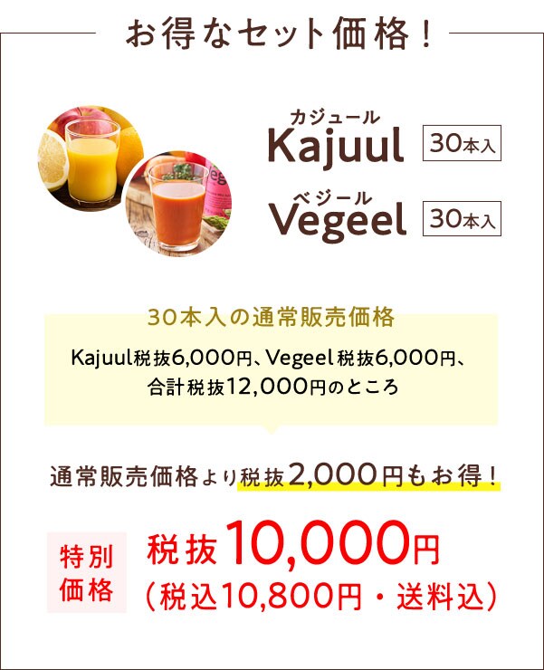 Kajuul&Vegeel2種飲み比べセット｜ Oisix産直おとりよせ市場
