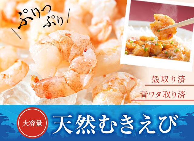 天然むきえび oisix産直おとりよせ市場