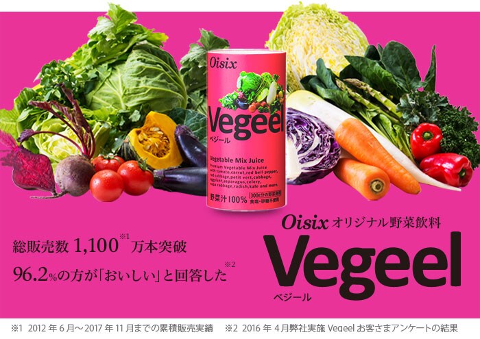 Vegeel｜ Oisix産直おとりよせ市場