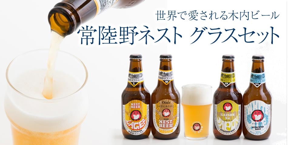 常陸野 木内ビールグラスセット 16年 Oisix母の日ギフト特集 常陸野 木内ビールグラスセット 16年 Oisix母の日ギフト特集