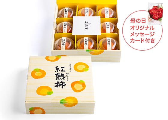 長野県産 市田柿 紅熟柿(べにづくし) お届けイメージ