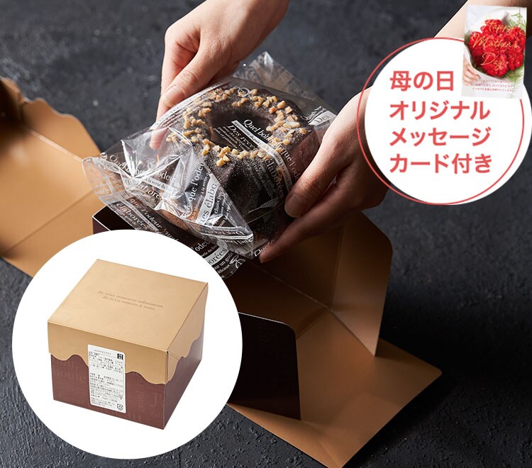和栗と大納言のチョコレートクグロフ ｜ 2023年 Oisix母の日
