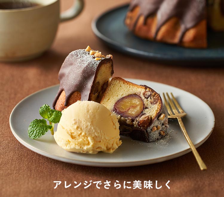 和栗と大納言のチョコレートクグロフ | 2023年 Oisix母の日 和栗と大納言のチョコレートクグロフ | 2023年 Oisix母の日