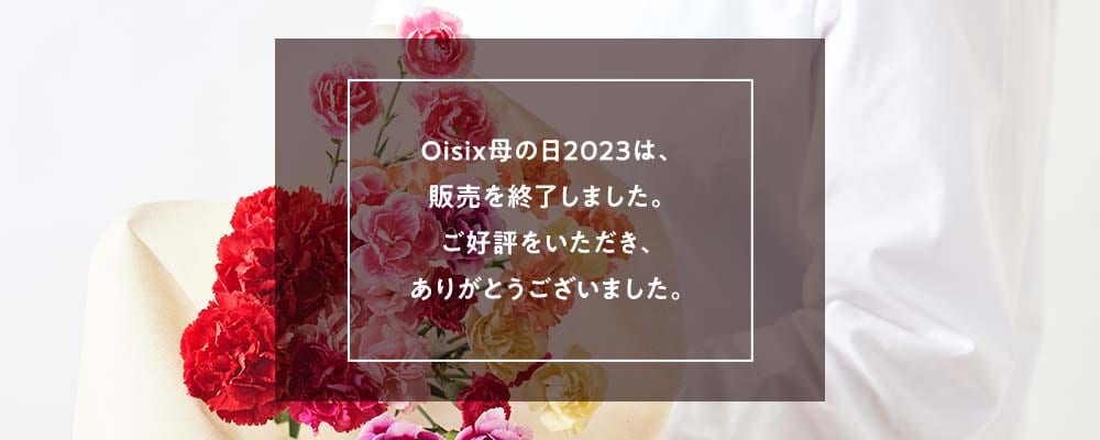 Oisix̓2023́A̔I܂B