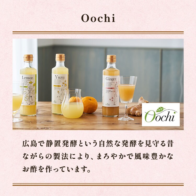 Oochi のむ酢ギフトセット | 2025年 Oisix母の日ギフト特集 Oochi のむ酢ギフトセット | 2025年 Oisix母の日ギフト特集