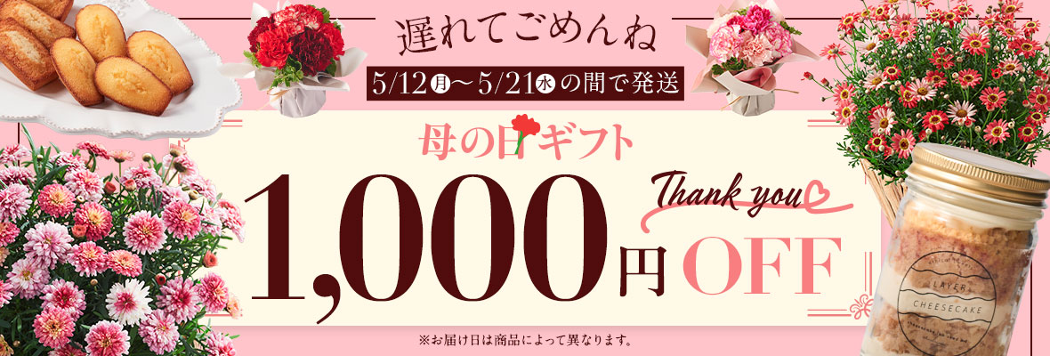 母の日2025