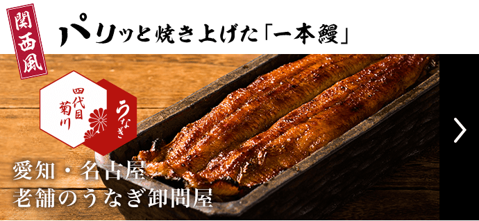 鰻はし本の江戸前蒲焼 おいしい名店めぐり Oisixおうちレストラン