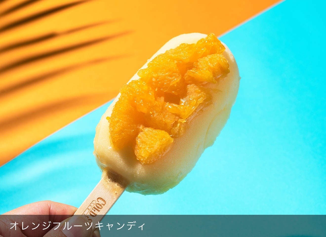 Oisixセレクト!アイスキャンディセット｜コールド・ストーン