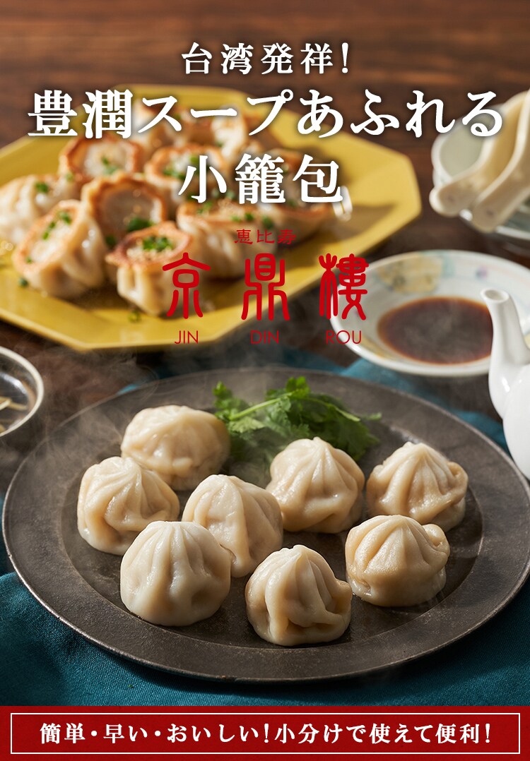 小籠包 EASTBEE小籠包 460g ( 20個入り / ショウロンポー